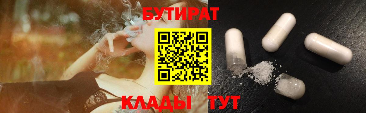 Томск  Бутират  Вход с VPN  БУТИРАТ BDO 