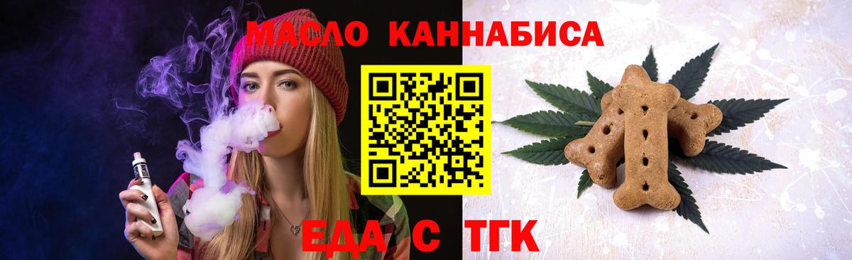 Еда ТГК марихуана  Вход с VPN  Томск 
