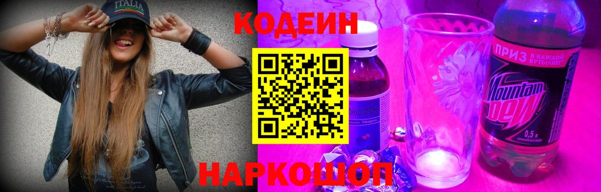 Томск  Codein Purple Drank  Вход с VPN 