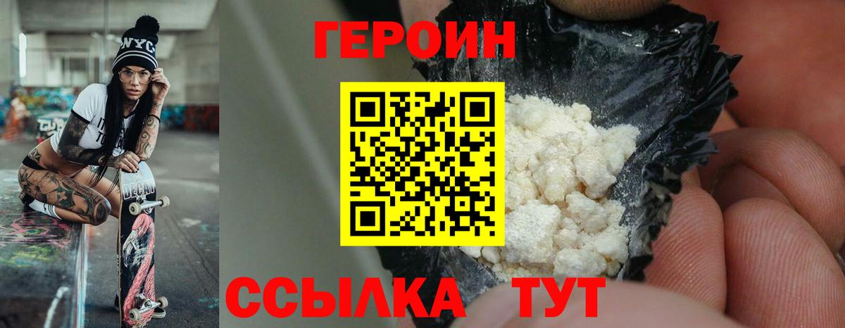 Героин гречка Томск