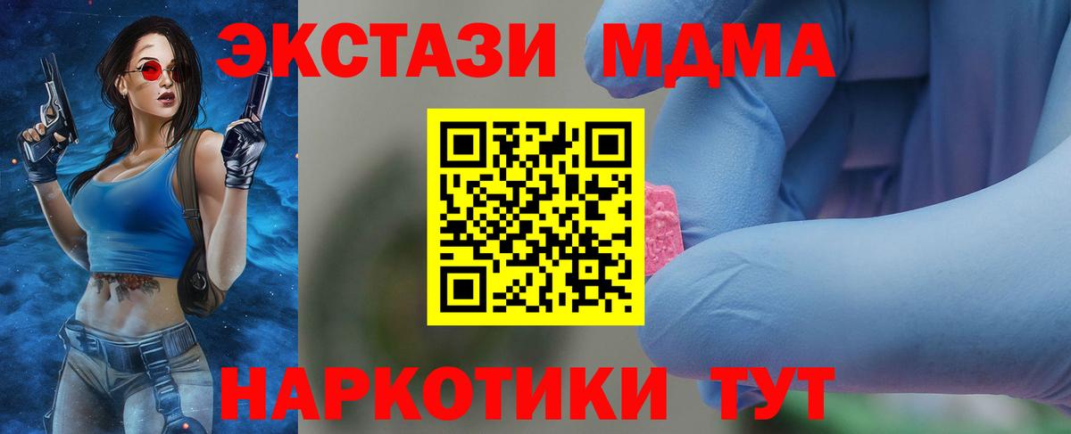 МДМА crystal  Вход с VPN  Томск  MDMA молли 