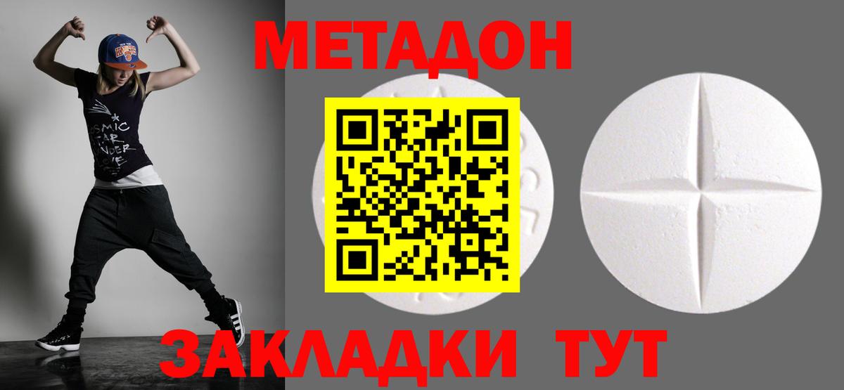 Метадон methadone Томск