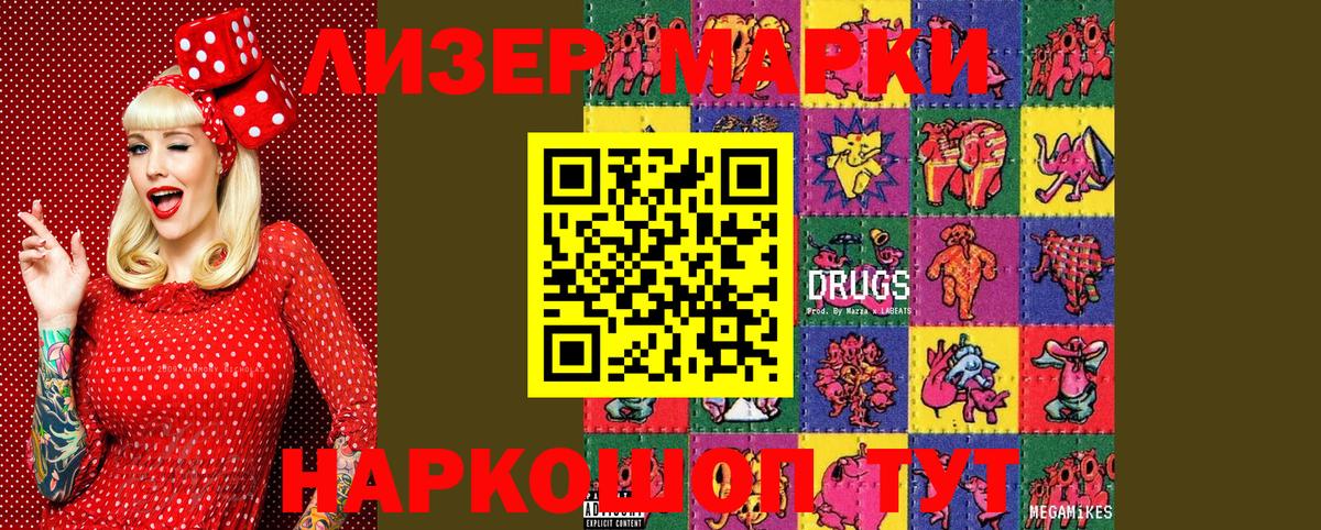 Наркотические марки 1,8мг Томск