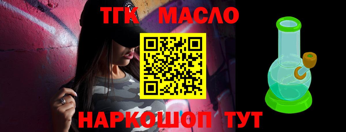 ТГК жижа  Вход с VPN  Томск 